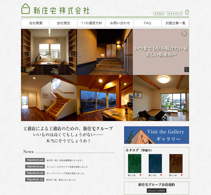 新住宅 株式会社